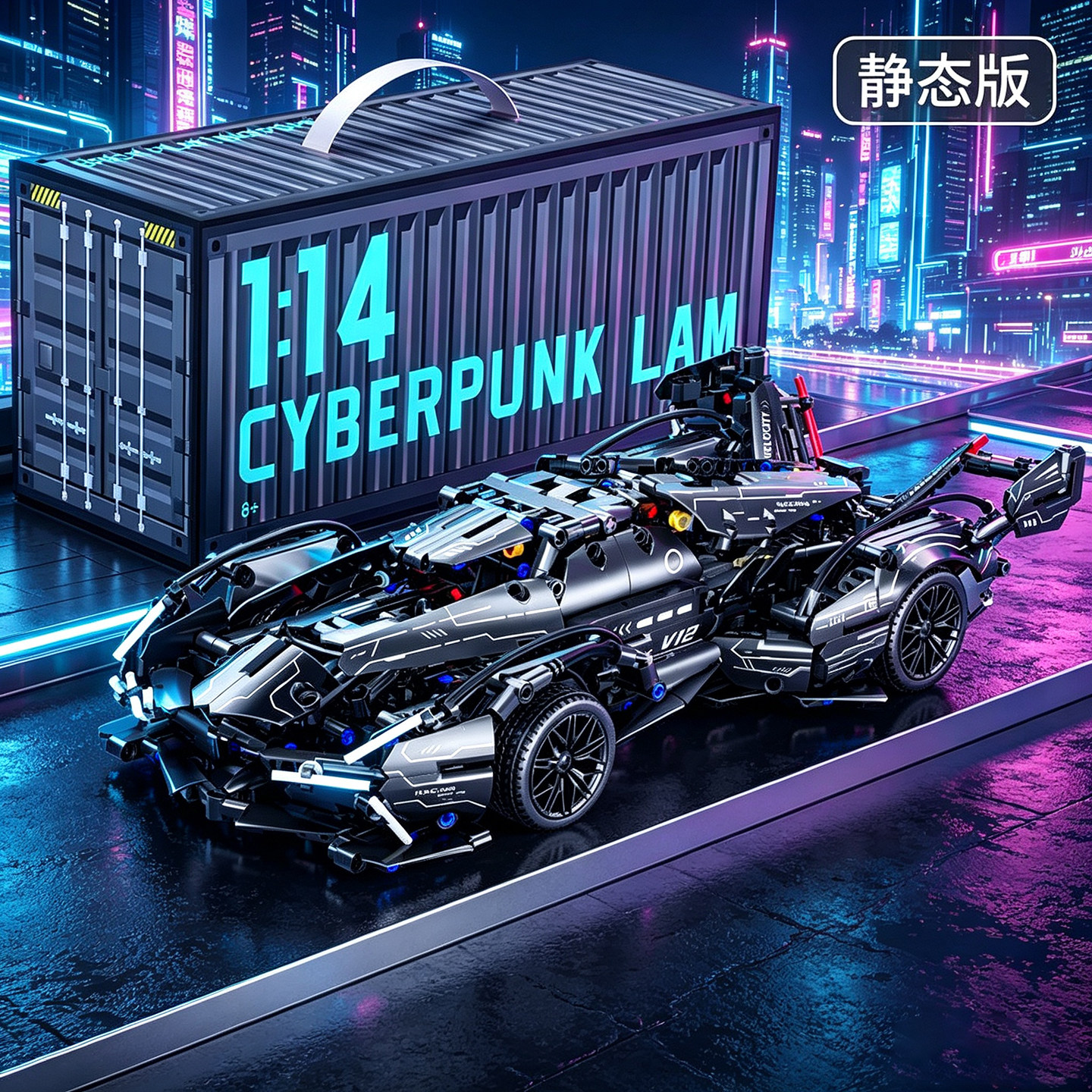 Суперкар с дистанционным управлением Lamborghini V12 собирает детские строительные блоки из сложных игрушечных гонок для мальчика, подходящего для Lego