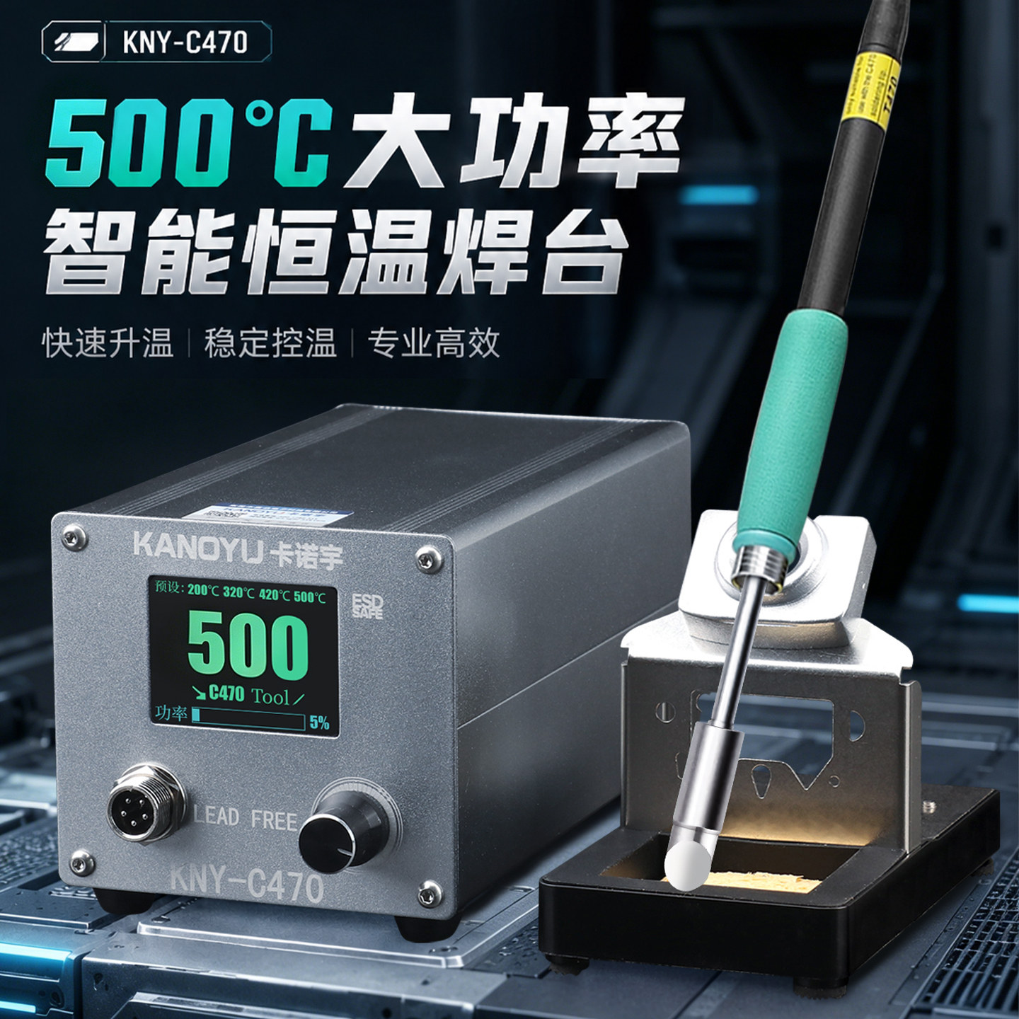 Паяльная станция Kanuoyu C470 мощный электрический паяльник мощностью 500 Вт с антистатическим обслуживанием, паяльник с постоянной температурой, термостат промышленного класса