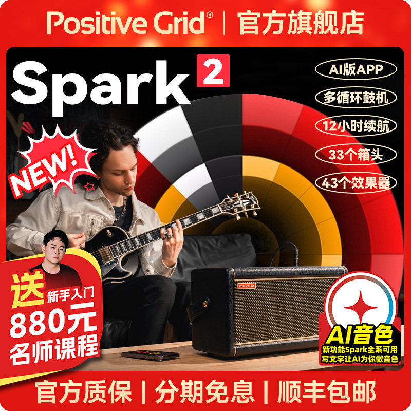 Positive Grid Spark 2 электрогитарный динамик AI версия Бас Bluetooth наружный выделенный портативный аудио