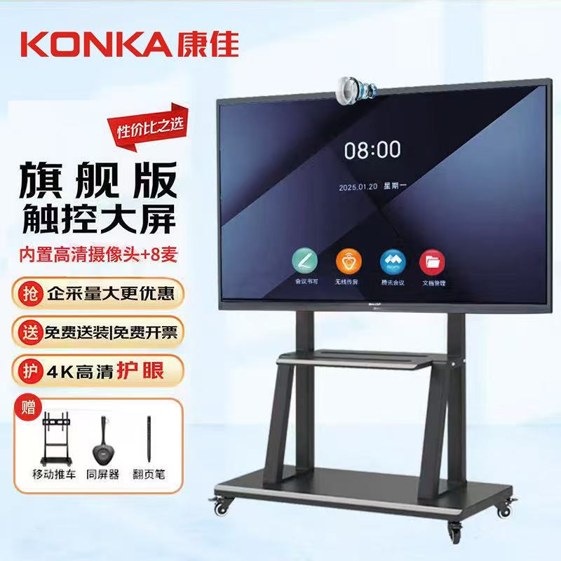 Многофункциональный конференц-планшет Konka Smart Conference Tablet 55 65 75 85 Мультимедийная сенсорная электронная доска для обучения