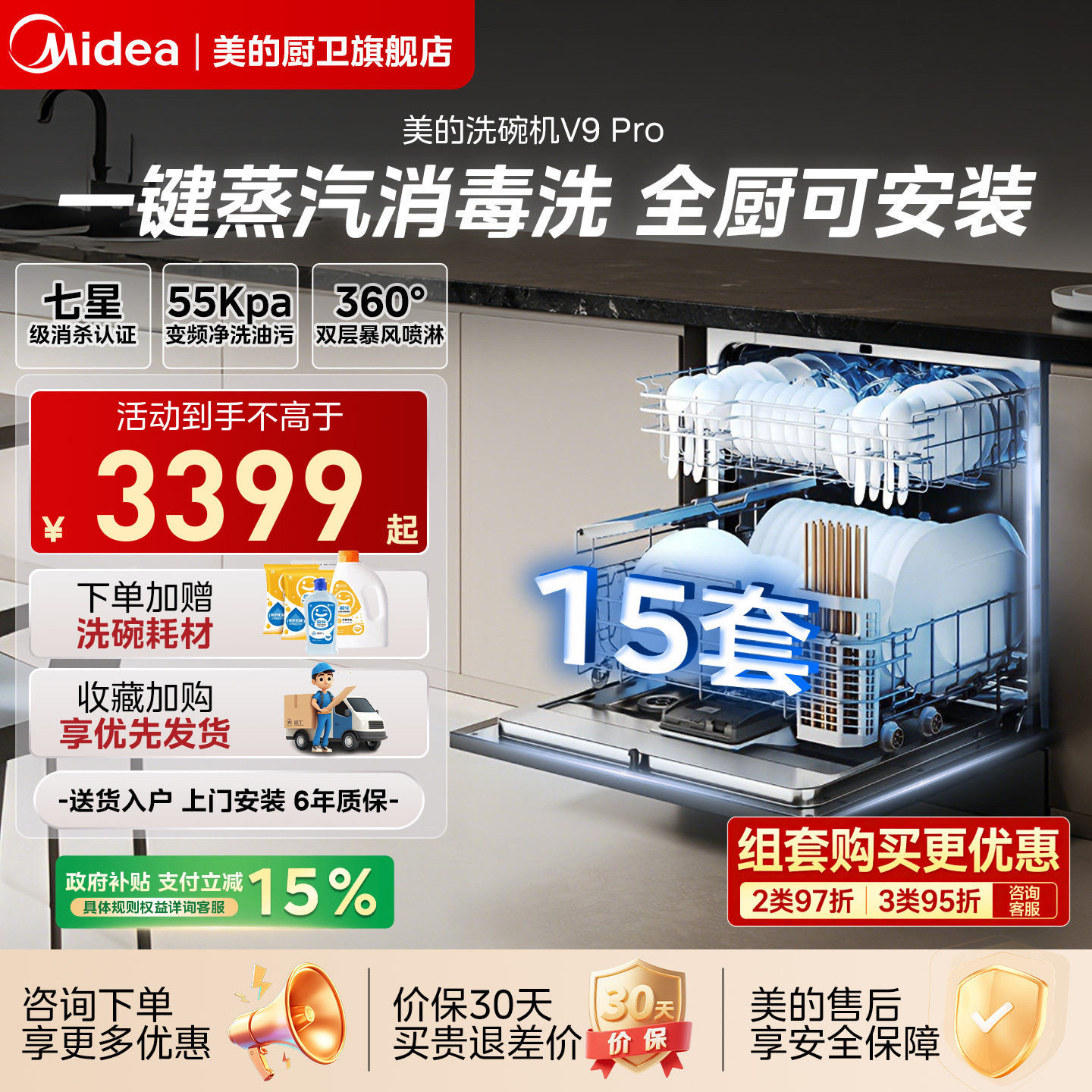 Посудомоечная машина Midea V9pro, 15 комплектов бытовой крупнотоннажной автоматической машины для сушки и дезинфекции горячим воздухом 
