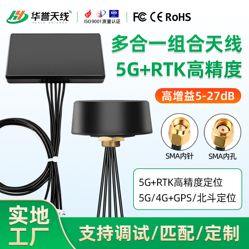 Универсальная антенна 5G GPS / BD позиционирование RTK высокоточная 4G / WiFi/ двухдиапазонная наружная водонепроницаемая корпусная антенна