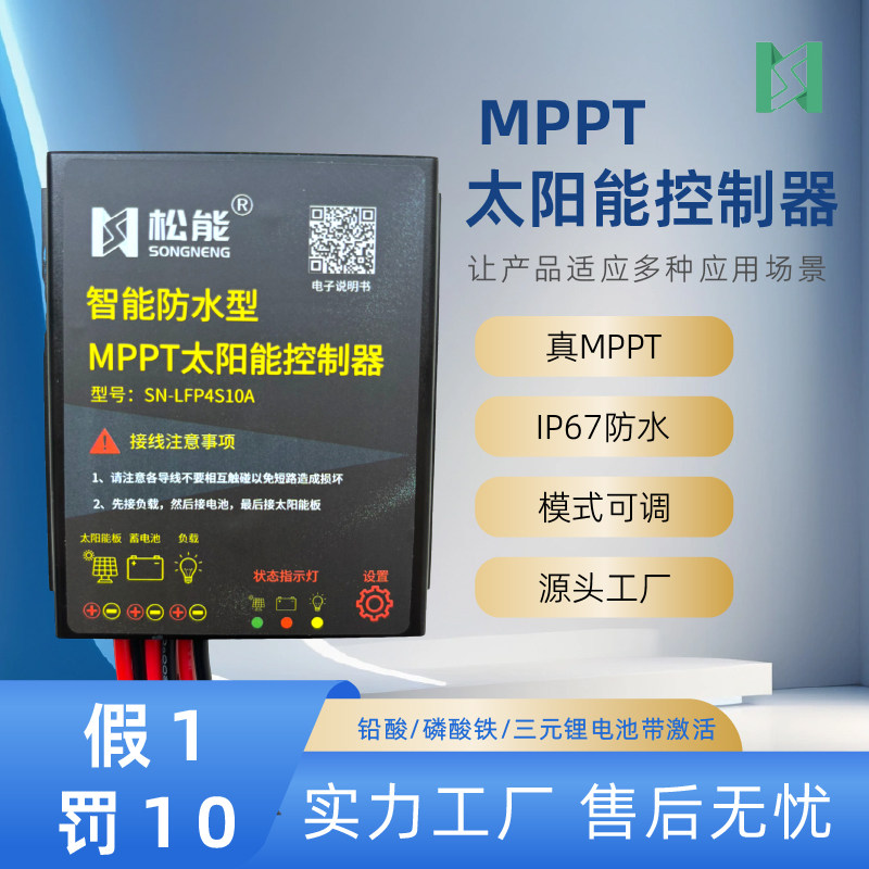 Солнечный контроллер MPPT водонепроницаемый свинцово-кислотный литиевый аккумулятор 12V24V универсальная интеллектуальная защита от фотоэлектрической зарядки