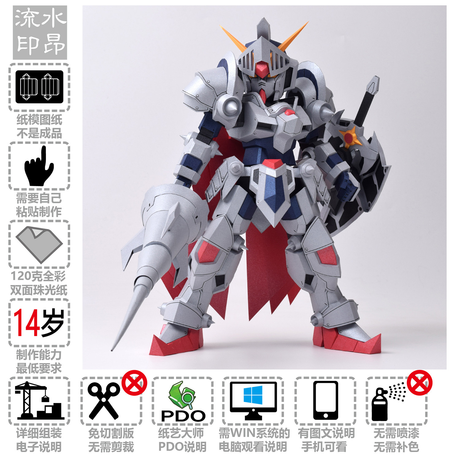 [Shui Angliu] [Кремовый хлеб] SD Knight DIY Gundam Бумажная модель ручной работы Без нарезки по линиям