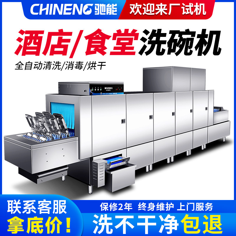 Большая посудомоечная машина Chineng для коммерческой школьной столовой, автоматическая машина для очистки каналов, встроенная система дезинфекции и сушки в отеле
