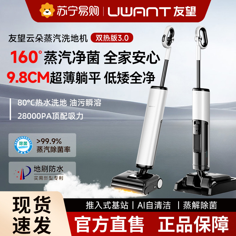 Паровая версия стиральной машины для мытья полов UWANT Youwang Cloud 3.0 с функцией всасывания горячей воды и мытья полов со встроенной системой автоматической очистки, мытья полов подметанием и пылесосом 443