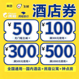Купоны на проживание в отелях по всей стране, где Ctrip может забронировать купоны на завтрак в отеле, купоны на поздний выезд, без порога