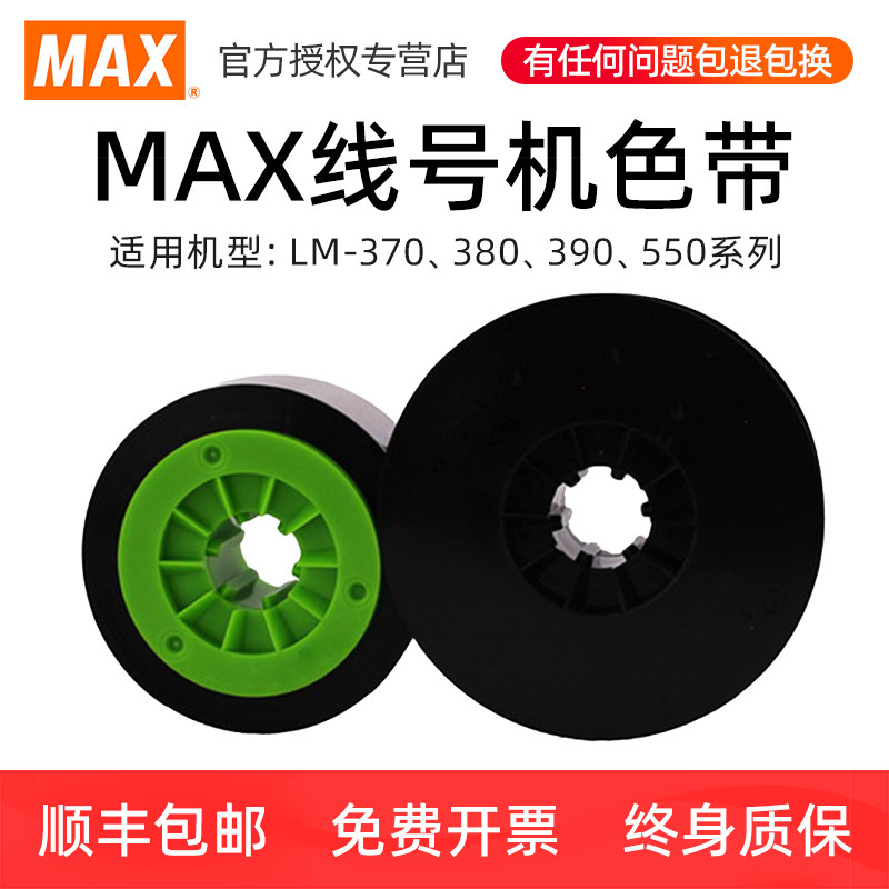 Лента для нумерации строк MAX LM-IR300B лента для нумерации трубок LM-IR50B В качестве ленты Лента для кодирования Max LM-380EZ/380A/390A/370A/550E/550A лента