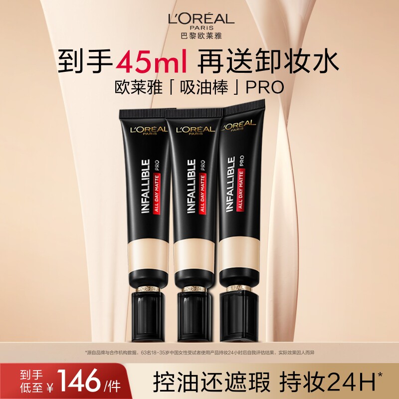 Жидкая основа-консилер L'Oreal oil stick PRO oil Control не смывает макияж, матирует жирную кожу