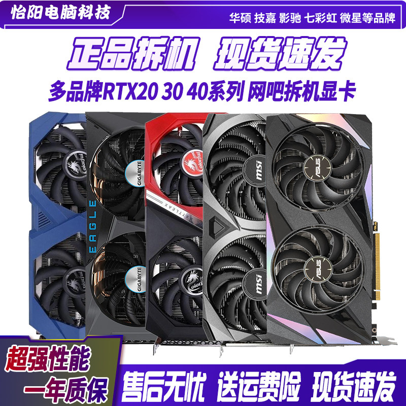 Видеокарта Asus Msi GTX1060 1660S RTX2060 6G/2080 30604070ti, бывшая в употреблении, в разобранном виде