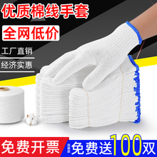 Lu Yuanxiang gloves, labor protection, wear-resistant work, cotton thread, cotton yarn, thickened and encrypted knitting, men's construction site worker manufacturer