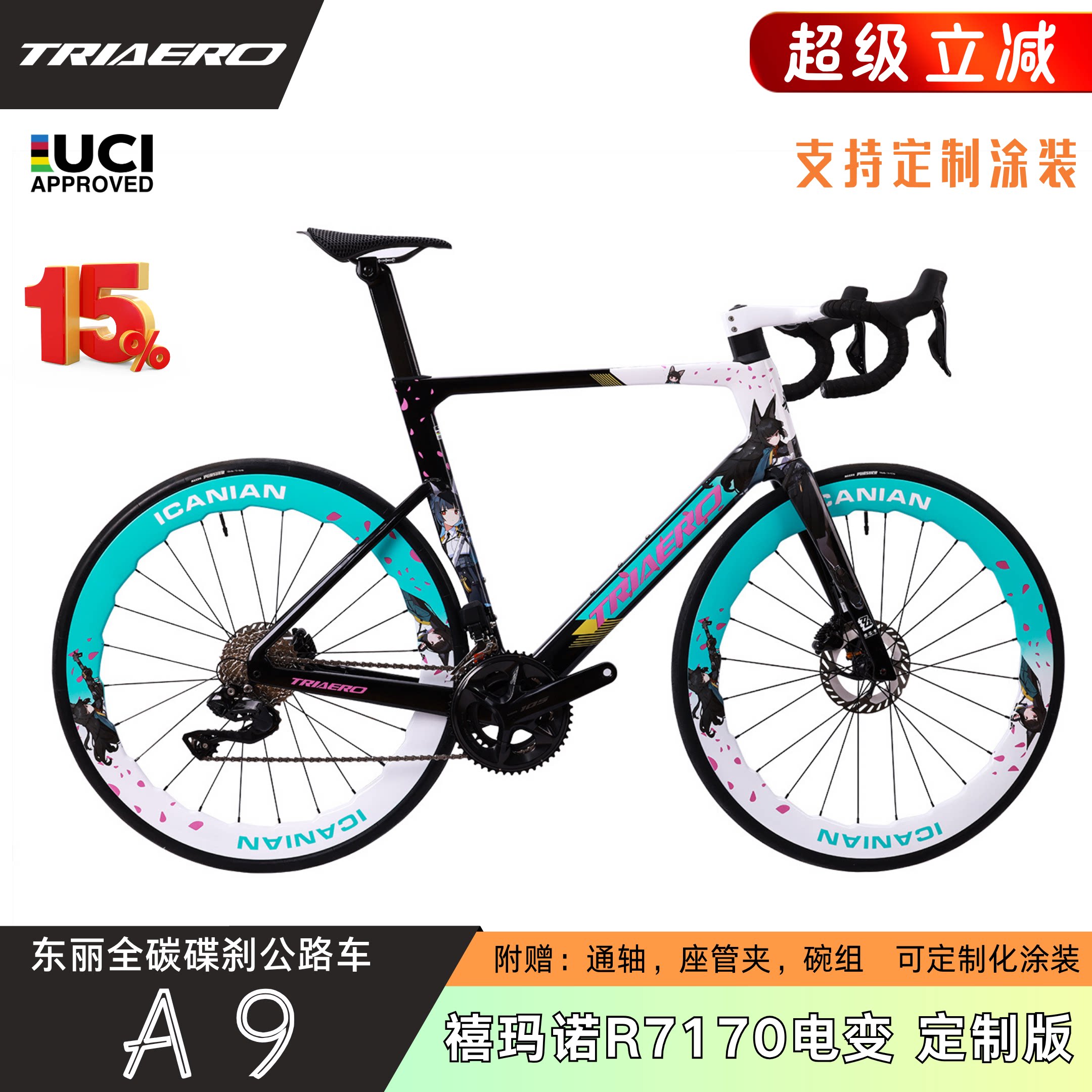 TRIAERO Guanjie A9 [Extreme Zone Zero*Xingjian Ya] Дорожный велосипед, ультралегкий, окрашенный в Toray углеродного волокна.