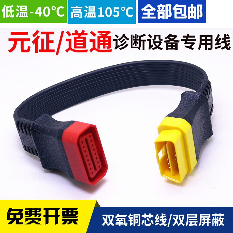 Запустите PRO3S + удлинительный кабель Dao Tong OBD Bluetooth-разъем