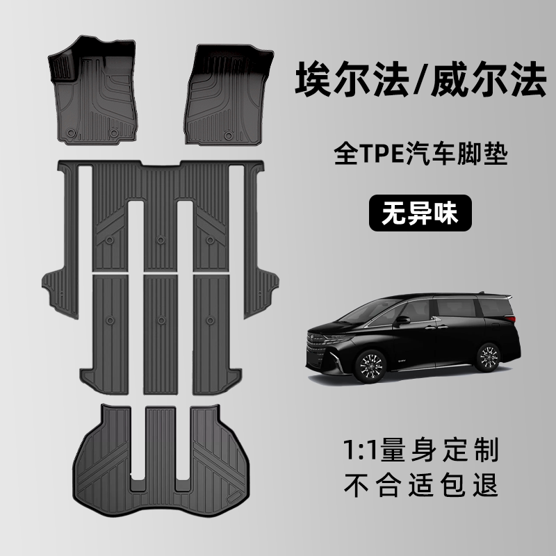 15-25 Коврики Toyota Elfa Alphard30 series 40 series для правого руля Wilfa специальные коврики TPE в сборе