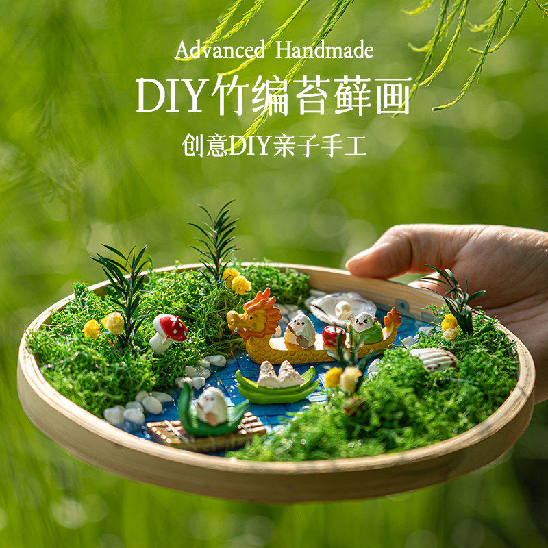 Нематериальное культурное наследие ручной работы diy подарочный пакет материалов настольная картина из мха микро-пейзаж подарок для разминки детей в детском саду