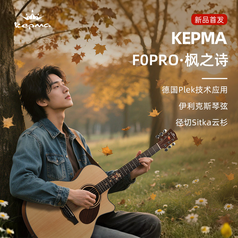 Гитара Kepma Kepma F0PRO* Maple Poetry Veneer Фолк-гитара для начинающих с продвинутым мастерством игры пальцами 40/41