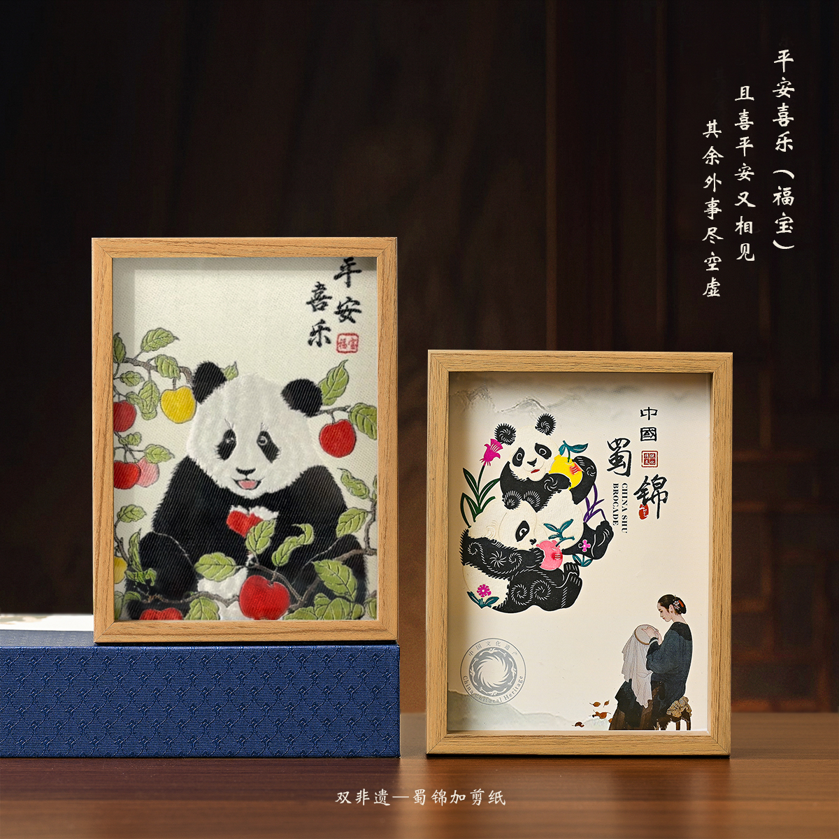 Нематериальное культурное наследие: парча Шу, вышивка Шу, вышивка панды, двусторонние украшения, поездки за границу в память о китайской специфике, рождественские подарки для иностранцев