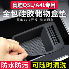 Audi Q5L/A4L Central Control Storage Box Protection Silicone Cushion Cover Special Car Interior Supplies Complete Decoration Modification