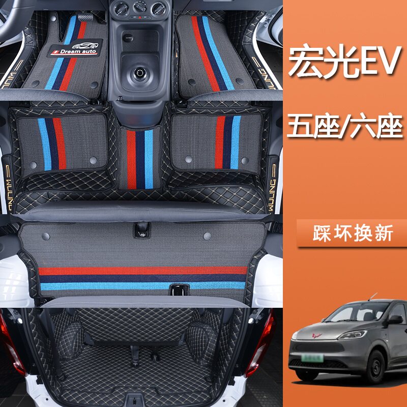 Подходит для новых напольных ковриков Wuling Hongguang EV, пятиместных и шестиместных полностью закрытых автомобилей с новой электрической версией energy pure, износостойких напольных ковриков