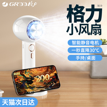 Gree/GREA refrigeration small air conditioner handheld small fan desktop ultra quiet office small USB charging portable