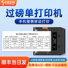 80mm truck weighing sheet printer custom editing mobile Bluetooth shipment note printing