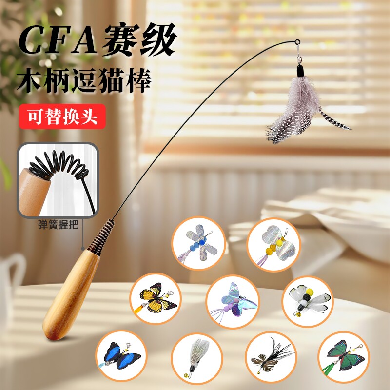 Забавная кошачья палочка CFA на конкурсной основе, сменная головка, длинный шест, игрушка для кошек, которая самостоятельно снимает скуку, перья, устойчивые к укусам, принадлежности для кошек Daquan