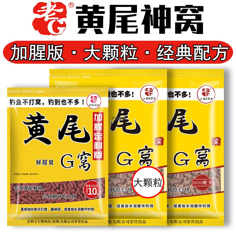 Старая версия G plus fishy, сделанная по индивидуальному заказу для гнезда yellowtail G nest осенью и зимой на реках и водохранилищах, для дикой рыбалки, приманки с красным и желтым хвостом, донный материал для гнезда