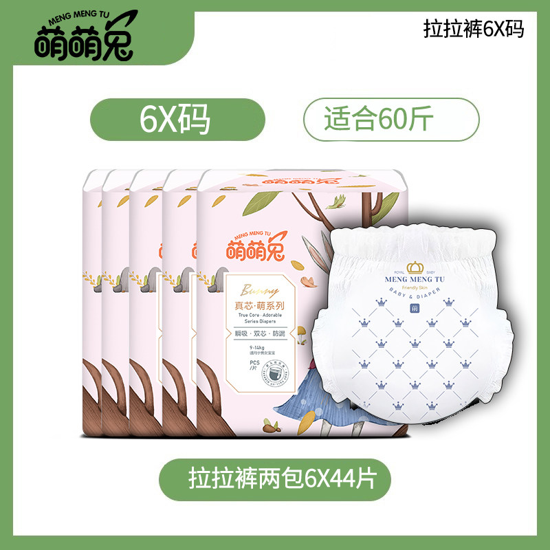 Подтягивающие брюки Mengmeng rabbit большого размера 5XL, детские подгузники, подгузники большого размера для мужчин и женщин, подгузники для ночного использования детьми среднего и крупного размера