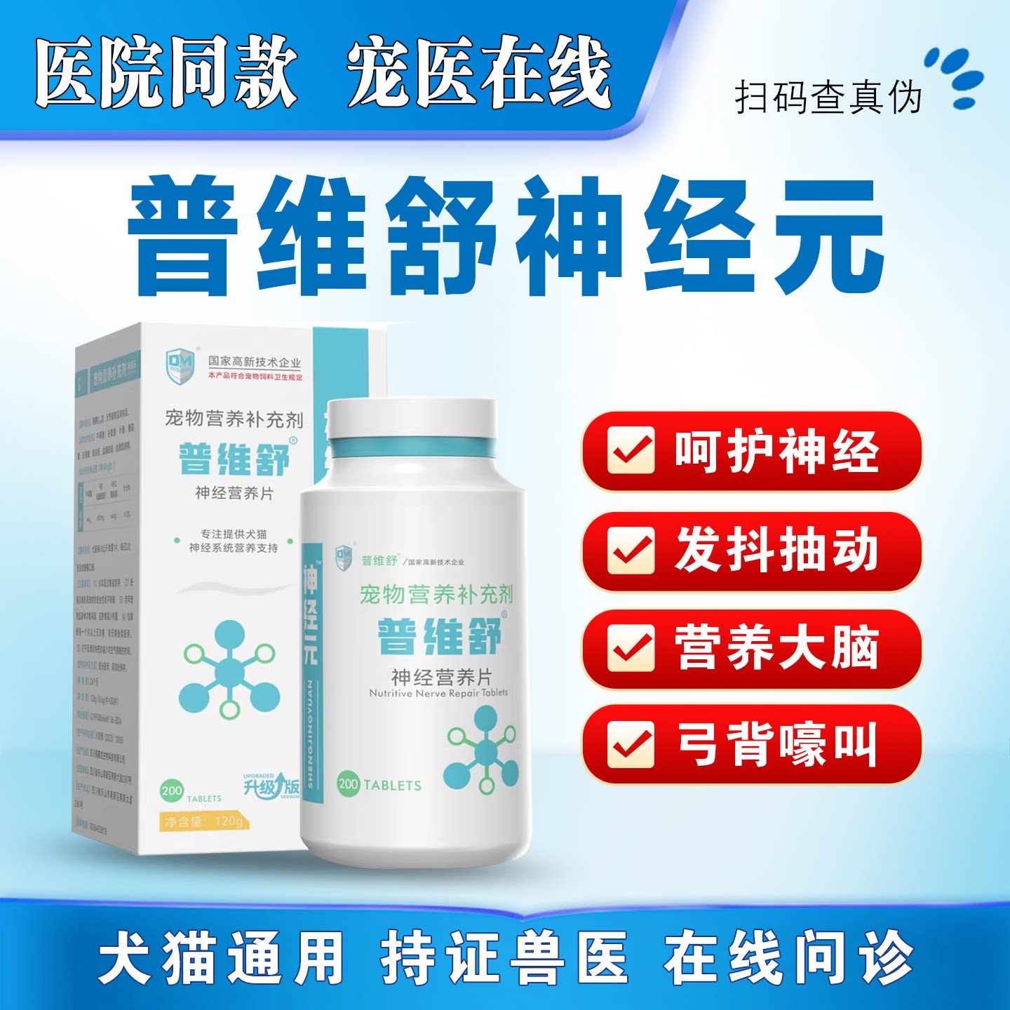 Таблетки Puweishu pet neuron repair для кошек и собак от неврита, собачьей чумы, слабости задних лап, эпилепсии