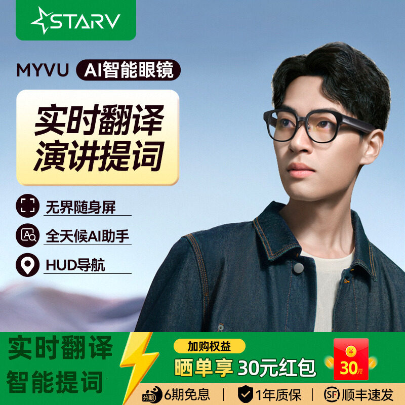 умные очки с искусственным интеллектом StarV MYVU, очки для перевода, телесуфлер, навигация, умные очки Xingji Meizu ar, речевой телесуфлер