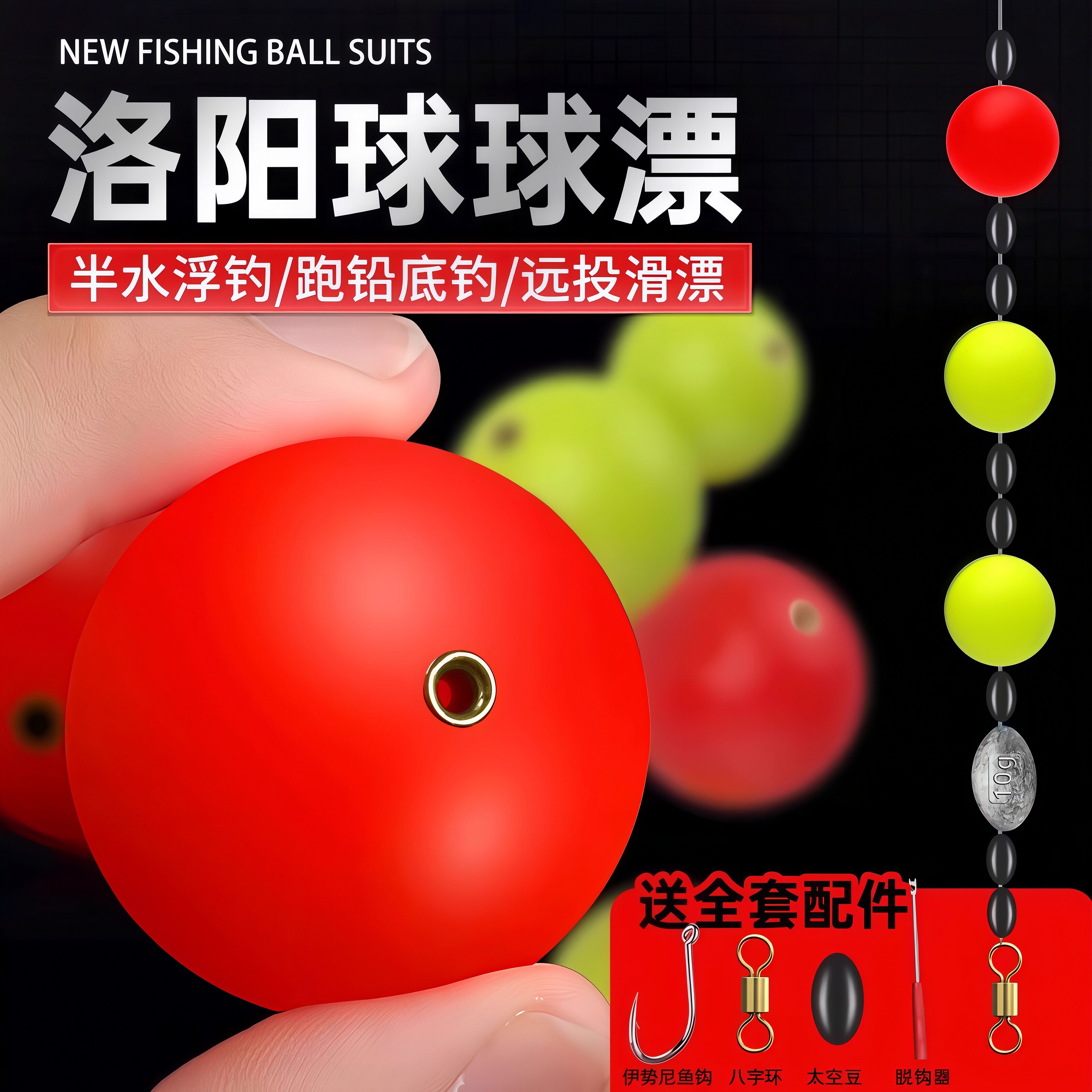 Модернизированный набор рыболовной лески Luoyang ball fishing line set сферический поплавок Luya плавающий травяной карп скользящий поплавок забавная рыбалка Чжэнчжоу поплавок float
