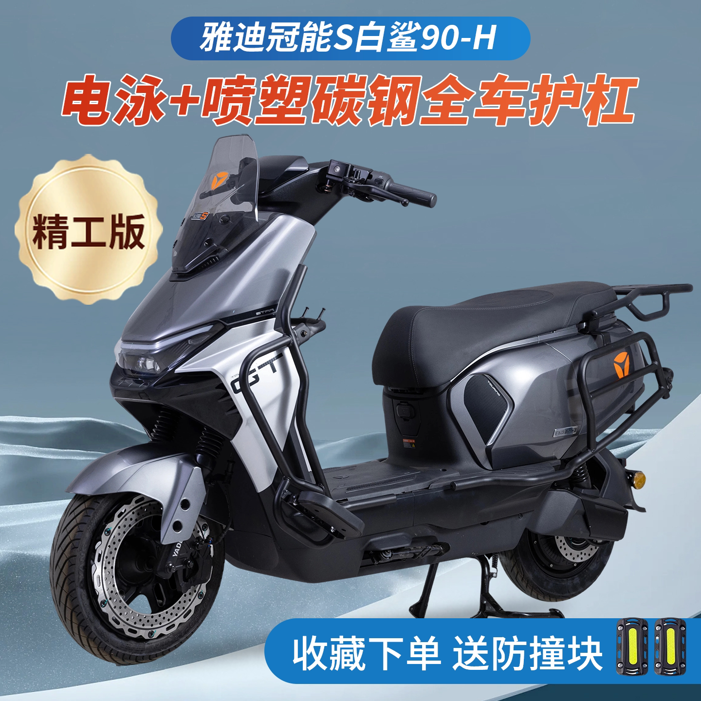 Подходит для Yadi White Shark 90-H защитная планка бампера электромобиля для предотвращения столкновений, задняя бабка, кронштейн багажника, аксессуары для модификации