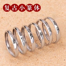 Don't be overjoyed by things, don't be overjoyed by oneself. Literary and artistic Chinese style temperament ring. Couple's niche design: Chinese style retro index finger ring