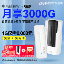 ZTE F30 Portable WiFi Mobile WiFi Wireless Router New Card Free Mobile Car Outdoor Direct