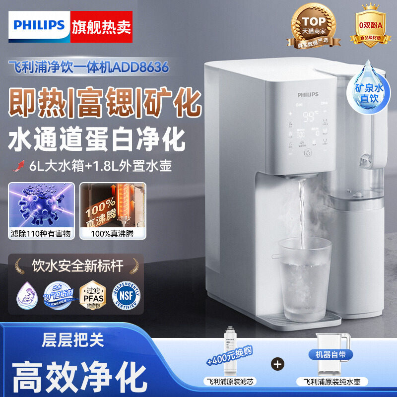 Philips очиститель воды бытовой прямой питьевой настольный диспенсер для мгновенной подачи воды с подогревом встроенный очиститель воды ADD6860