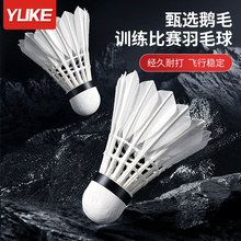 12 sets of durable goose feathers for badminton, authentic and not easily broken outdoor games, specialized indoor professional training balls