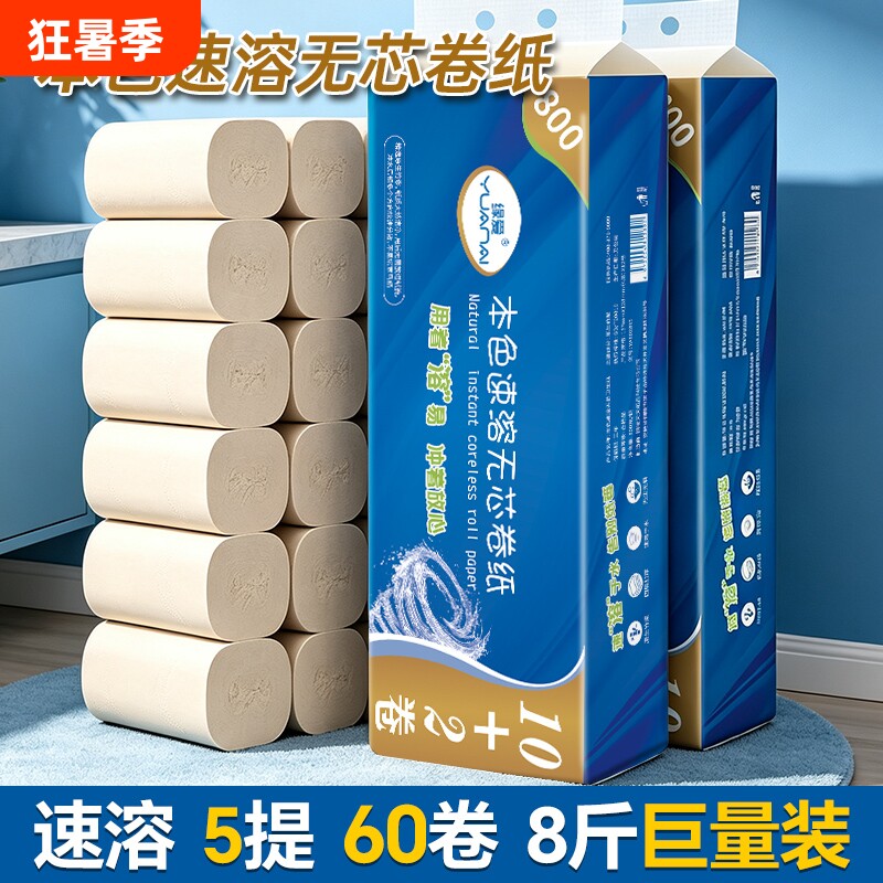 速溶家用无芯小卷纸厕纸卫生纸手纸5提60卷4000克5层加厚实惠装