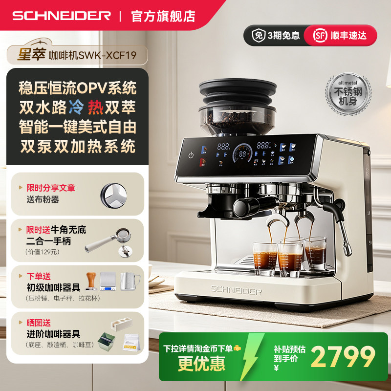 [Подарок] Кофемашина SCHNEIDER Star Brew домашняя коммерческая небольшая итальянская кофемашина для приготовления холодного кофе полуавтоматического помола "все в одном"