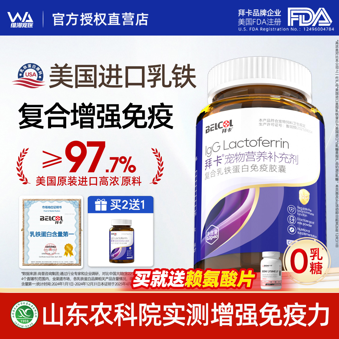 Baika lactoferrin cats 0 лактоза повышает иммунитет домашних собак и кошечек специальные пищевые добавки для молодых кошек и котов
