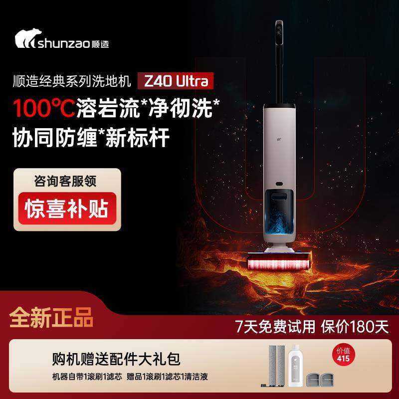 Стиральная машина для мытья пола Shunzao Z40ULTRA с кипящей водой при температуре 100 ℃, антибактериальная, бесшумная сушка в горизонтальном положении, бытовая беспроводная система всасывания и перетаскивания.