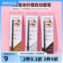 Miniso / Автоматизированные ручки для бровей