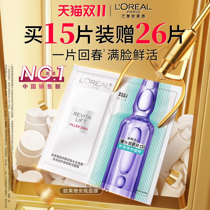 Ампульная маска L'Oreal с центеллой Азиатской и гиалуроновой кислотой B5 Увлажняет и восстанавливает чувствительную кожу