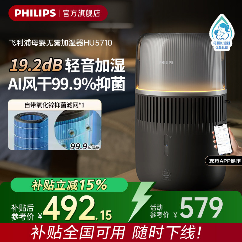 Philips увлажнитель воздуха для бытовой спальни со светом и звуком для беременных женщин, детский увлажнитель воздуха без запотевания, новый бытовой HU5710