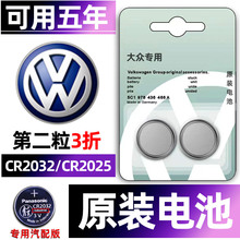 Specially designed for Volkswagen Lavida Tiguan L Tuyue Bora car key battery remote control, original 2025 electronic coal mine plus