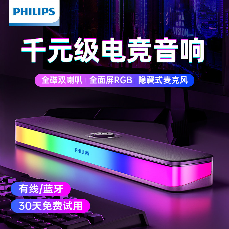 Philips Bluetooth аудио компьютер Настольный домашний настольный динамик Проводной RGB световой эффект Игровой игровой SPA6109