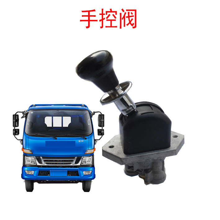 Подходит для автозапчастей Jianghuai Junling V6V7 клапан ручного управления пневматический тормоз E5020 spot оригинальный заводской выпуск за считанные секунды