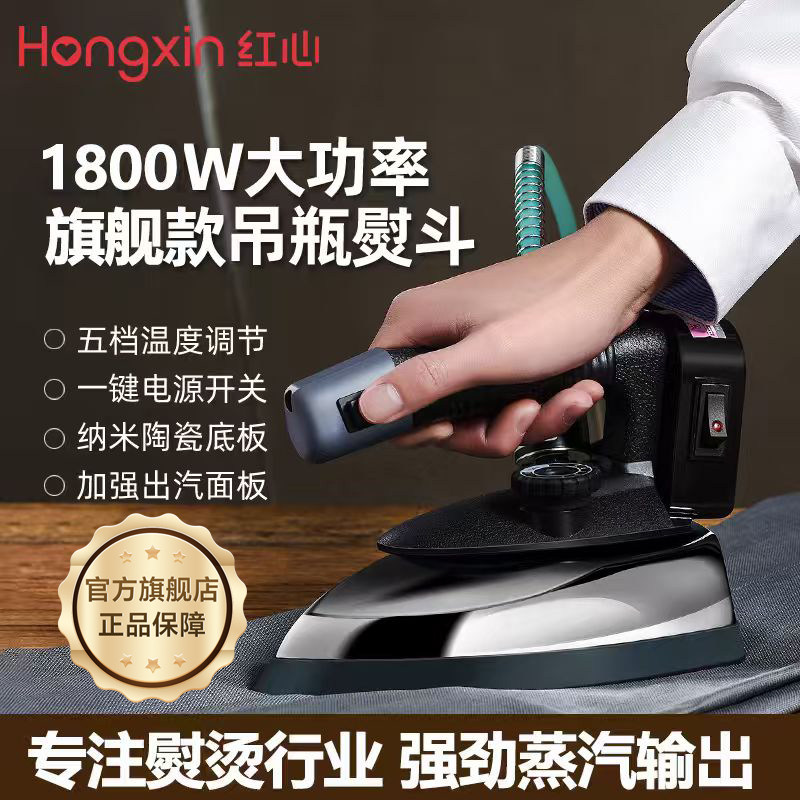 Шанхайский подвесной бутылочный промышленный паровой электрический утюг Hongxin, специальная гладильная машина для бытовой химчистки одежды, магазин занавесок