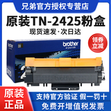 Оригинальный тонер-картридж brother TN-2425 подходит для моделей DCP-7195DW и HL-2595DW?Тонер-картридж MFC-7895DW с чернилами тонер-картридж TN2412 tn2448 2535 2550