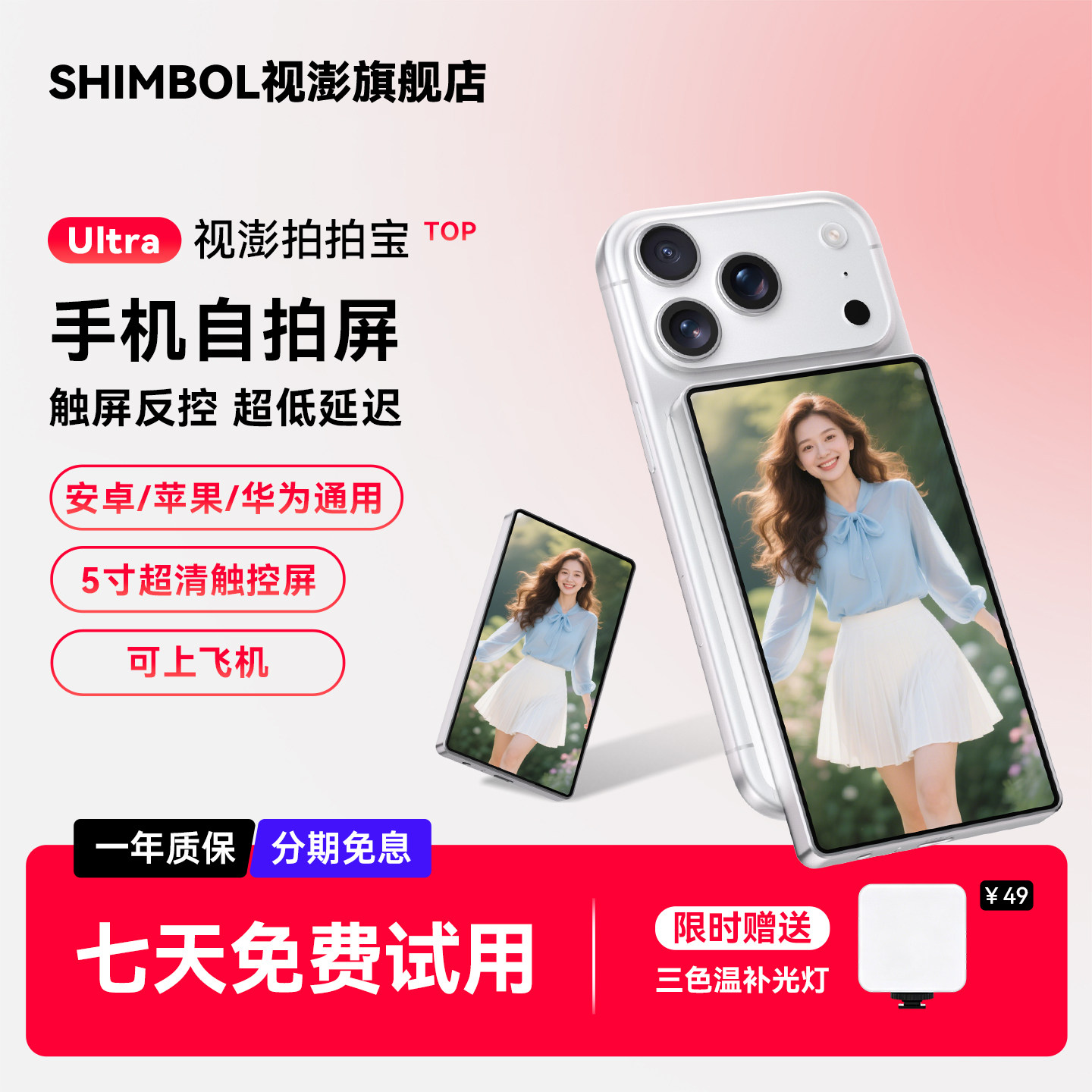SHIMBOL Vision Pengpaipaibao CP5 Ultra мобильный телефон с магнитным дисплеем для селфи, зеркало с сенсорным экраном, зум-проектором, камерой дистанционного управления, HD-артефактом для селфи, подходящим для Apple и Android
