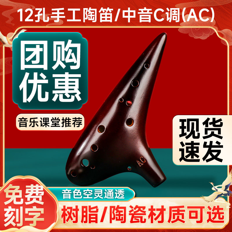 Музыкальный инструмент Ocarina с 12-луночной настройкой переменного тока для начинающих детей начальной школы, детей из полимерной керамики, профессиональная двенадцатилуночная альтовая флейта Xun